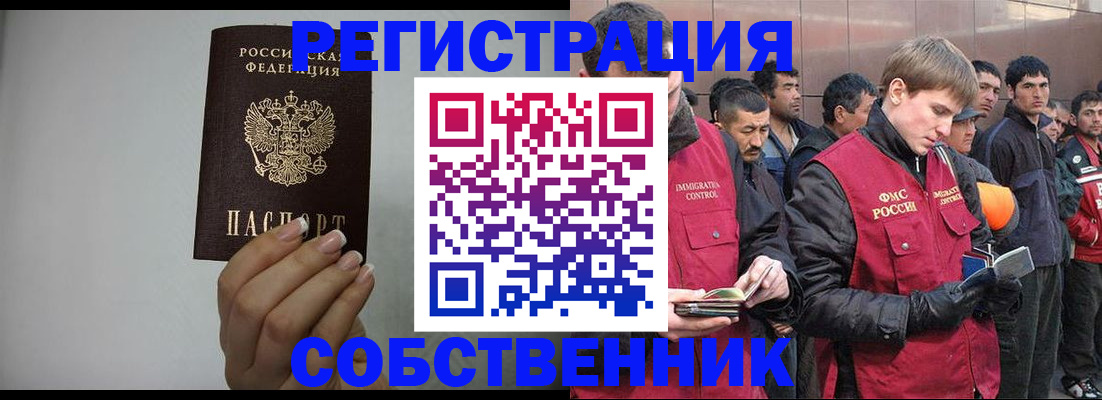 купить прописку в Краснослободске