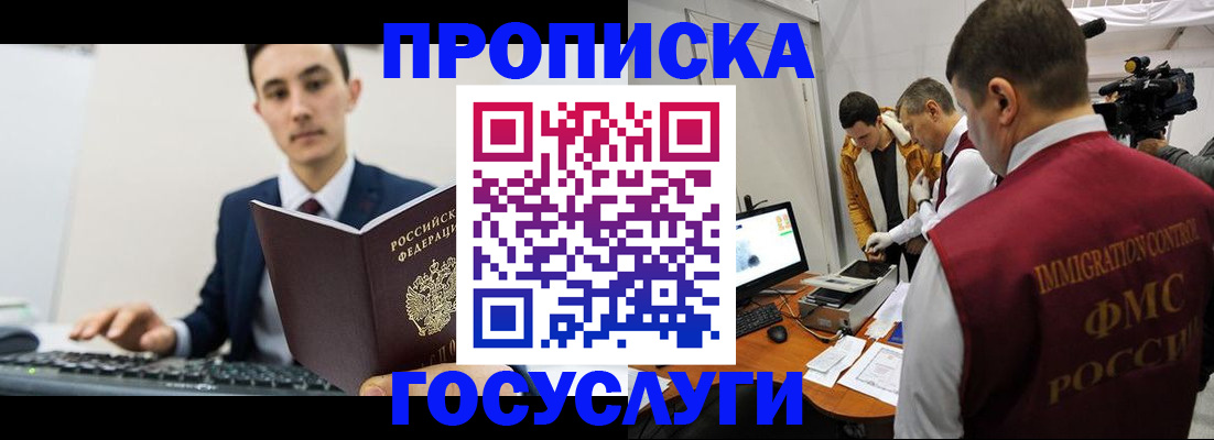 прописка для военкомата в Краснослободске