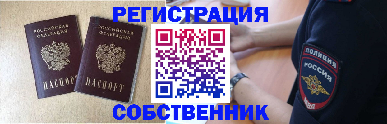 временная регистрация для школы в Краснослободске
